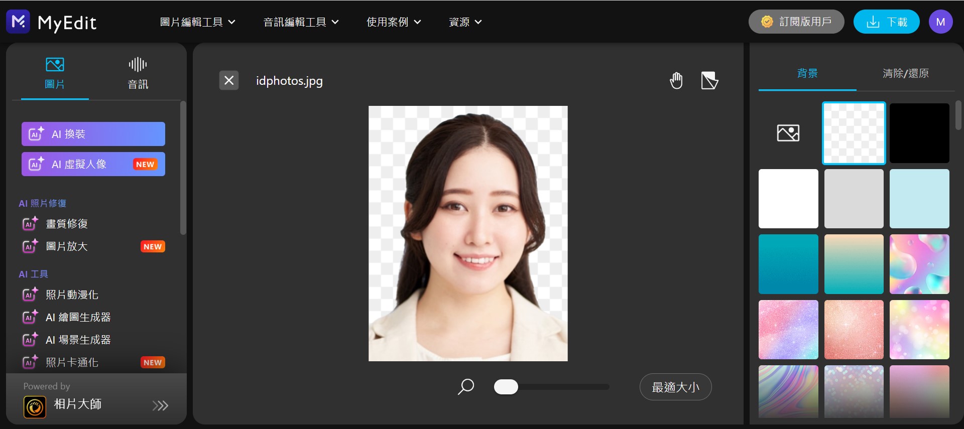 MyEdit 線上製作大頭照：2 吋照片裁切